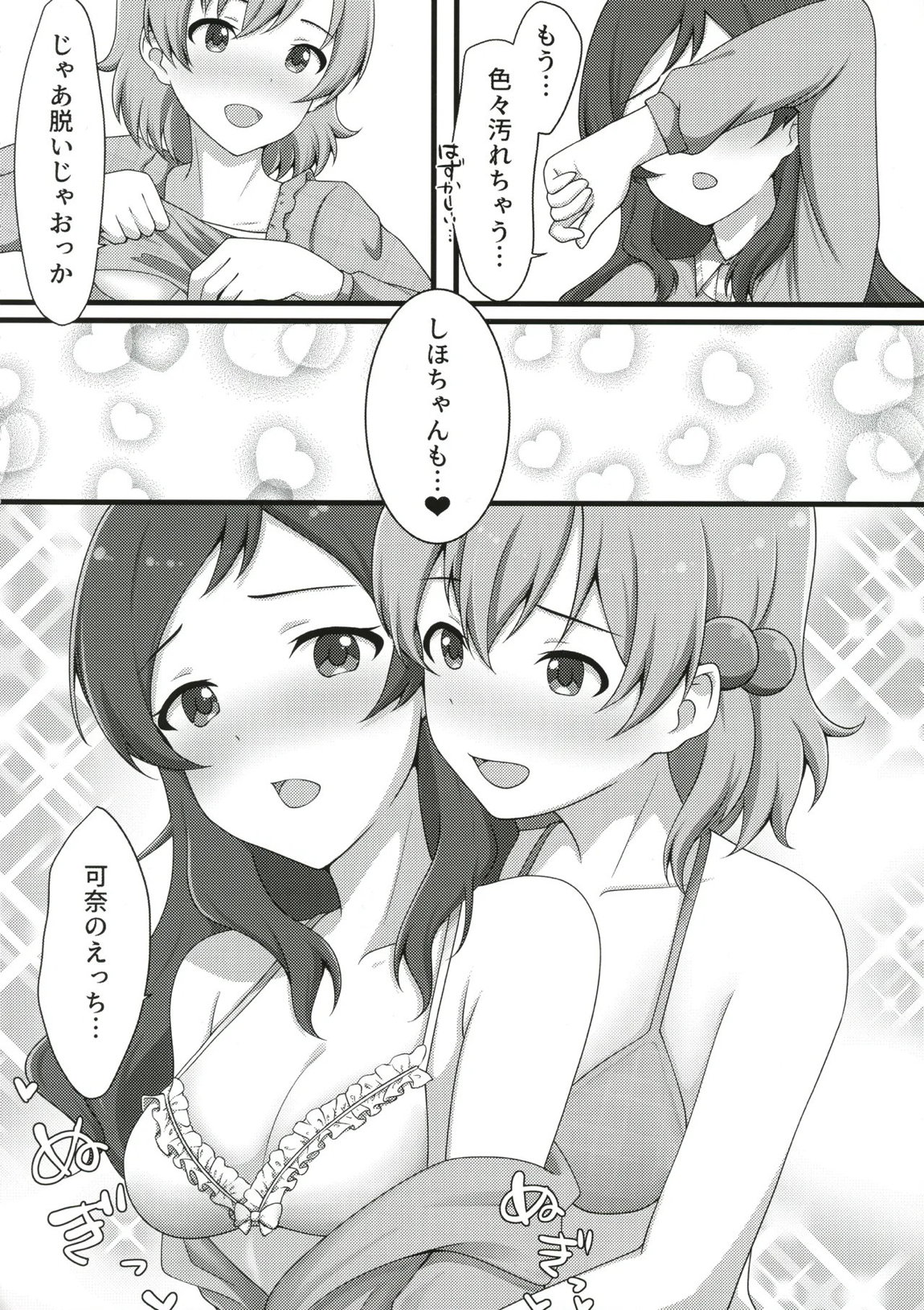 ゆりした2 THE IDOLM＠STER GIRLS LOVE! 17ページ