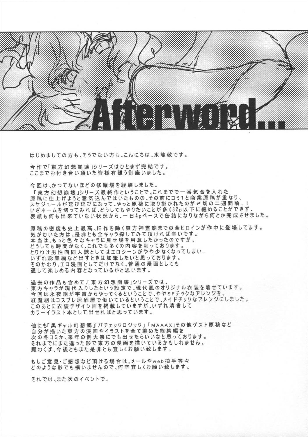 東方幻想崩壊了 36ページ