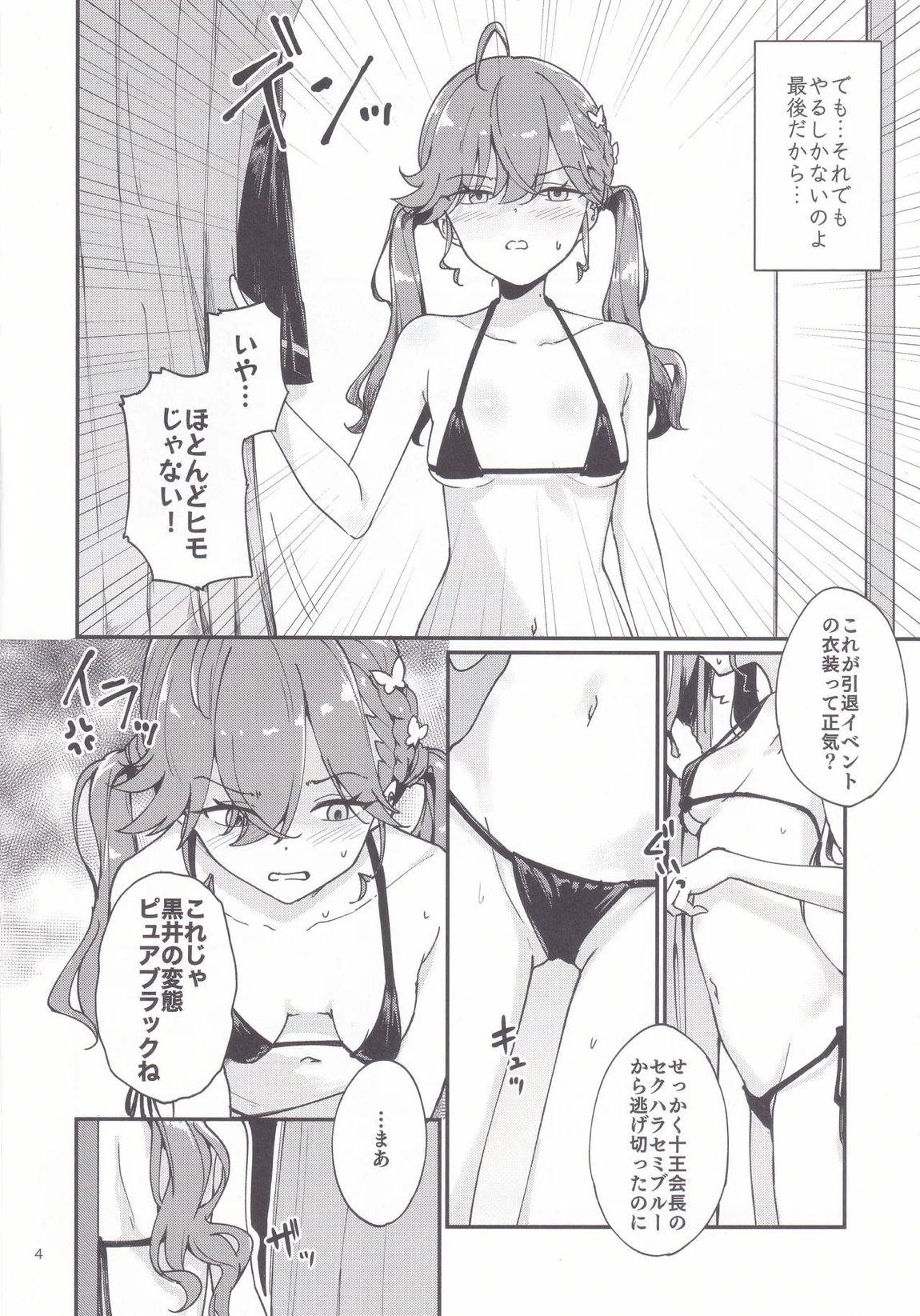 燐羽ちゃん今までアイドルありがとう祭 3ページ