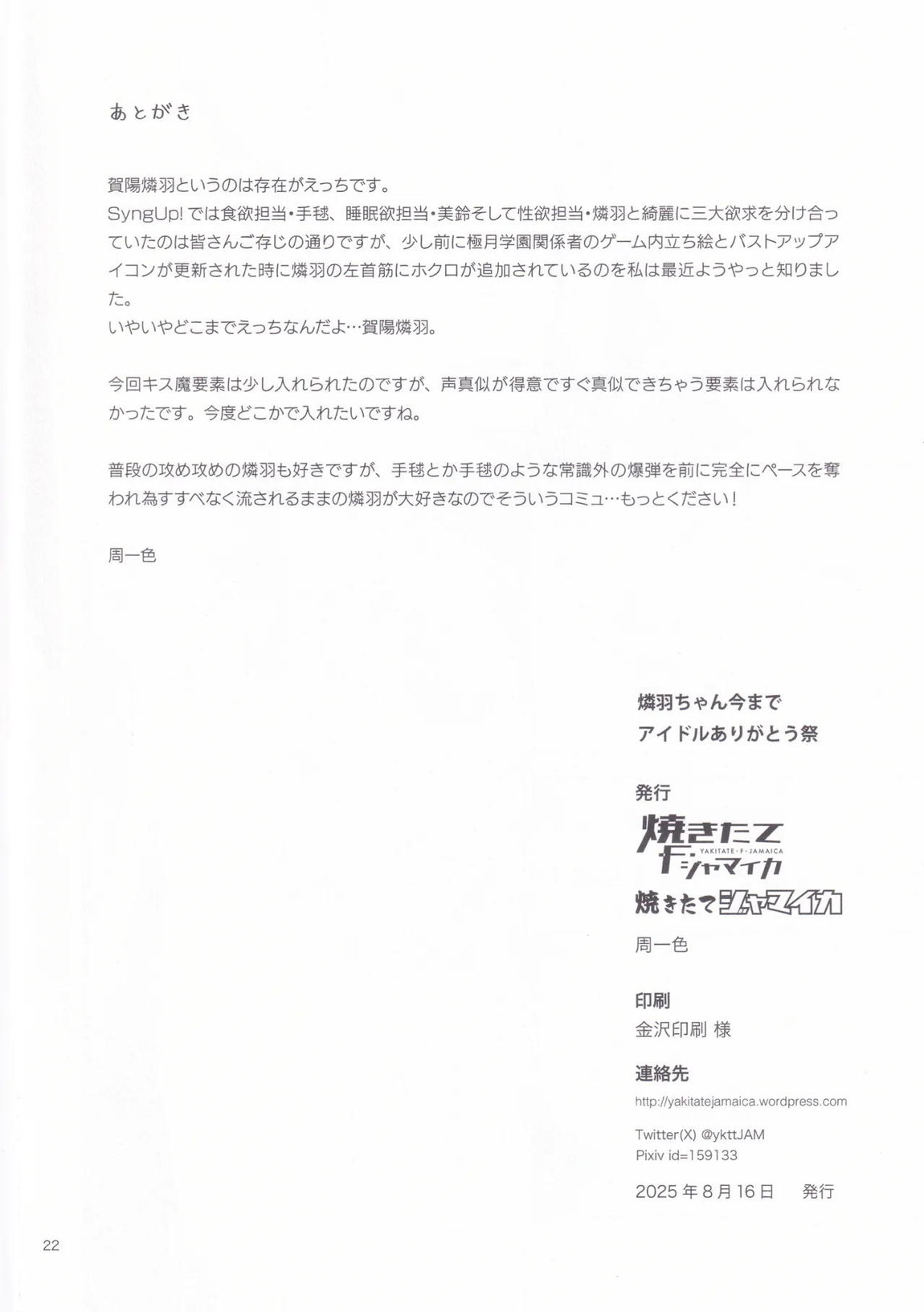 燐羽ちゃん今までアイドルありがとう祭 21ページ