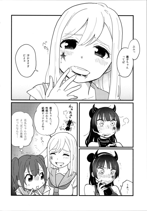 ファーストキスは罪の味 21ページ
