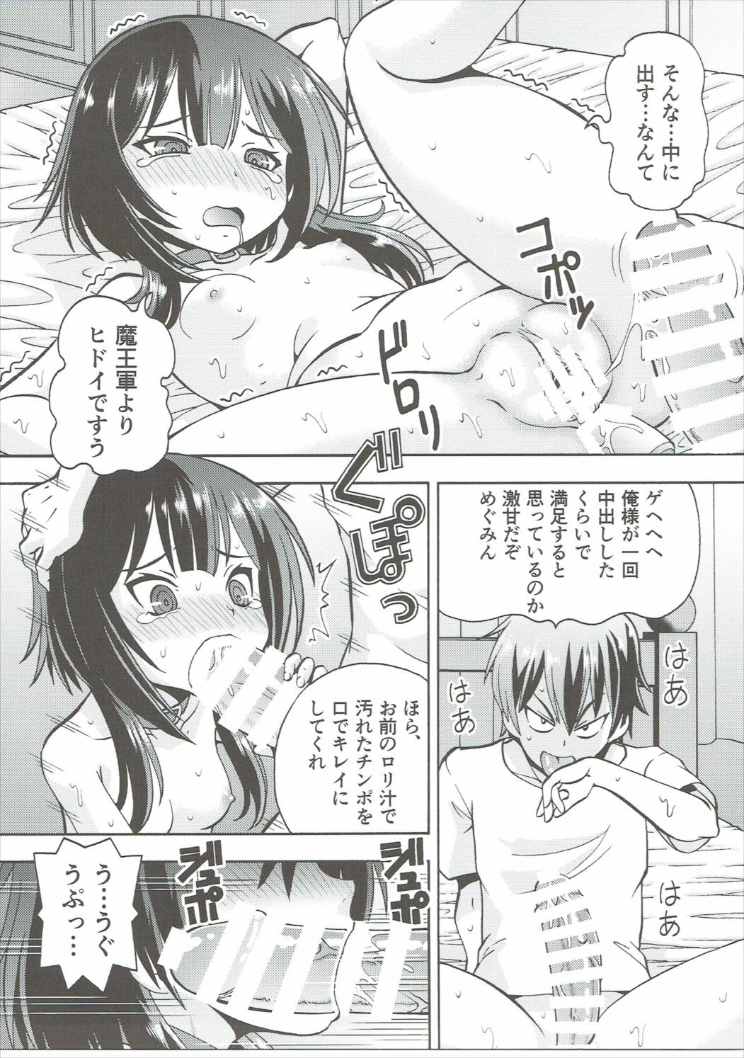 えろ素晴らしい世界に中出しを！4 18ページ