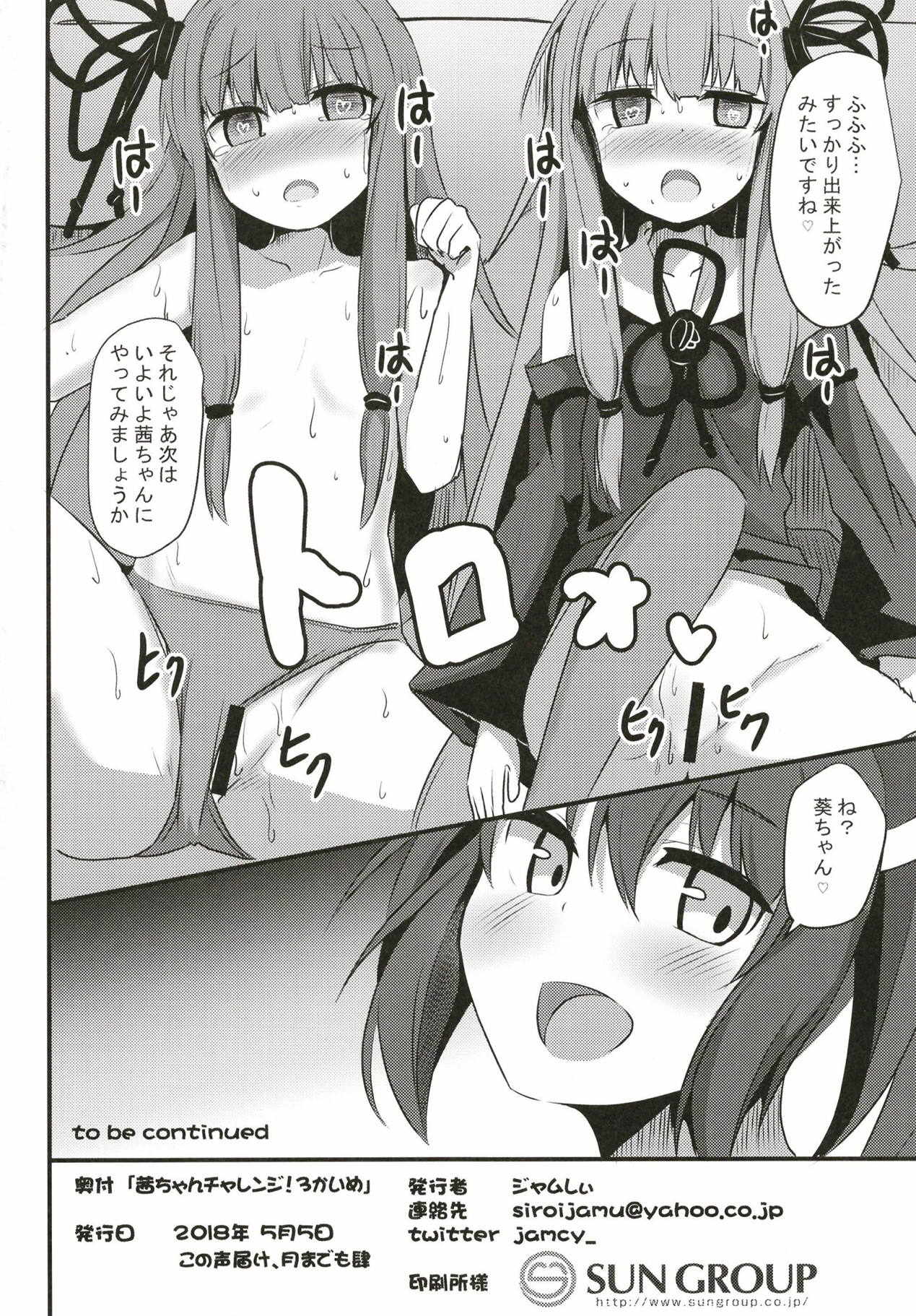 茜ちゃんチャレンジ！3かいめ 21ページ