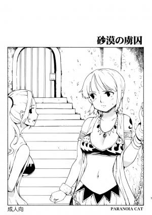 砂漠の虜囚