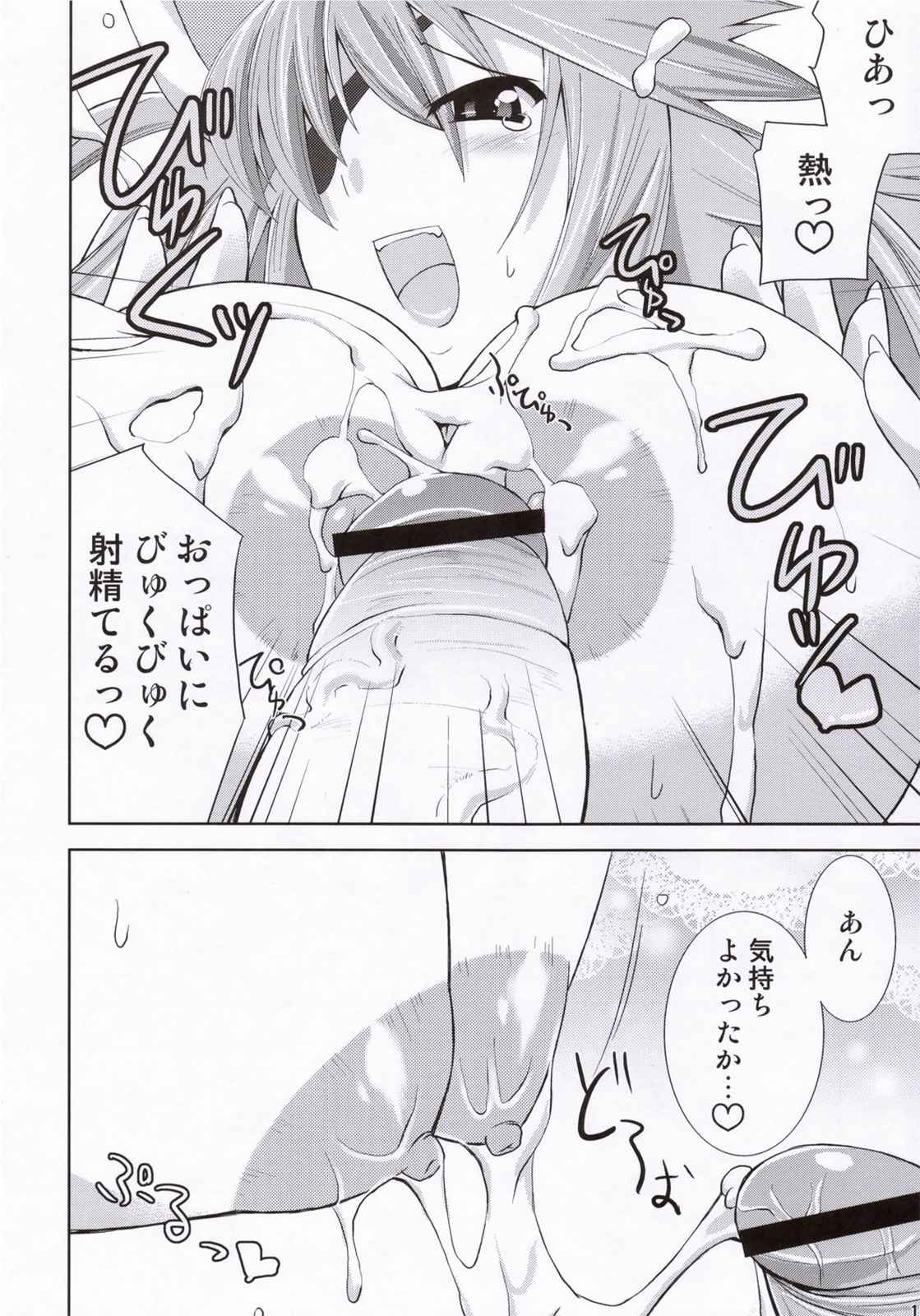 神羅淫法帖・朧 11ページ