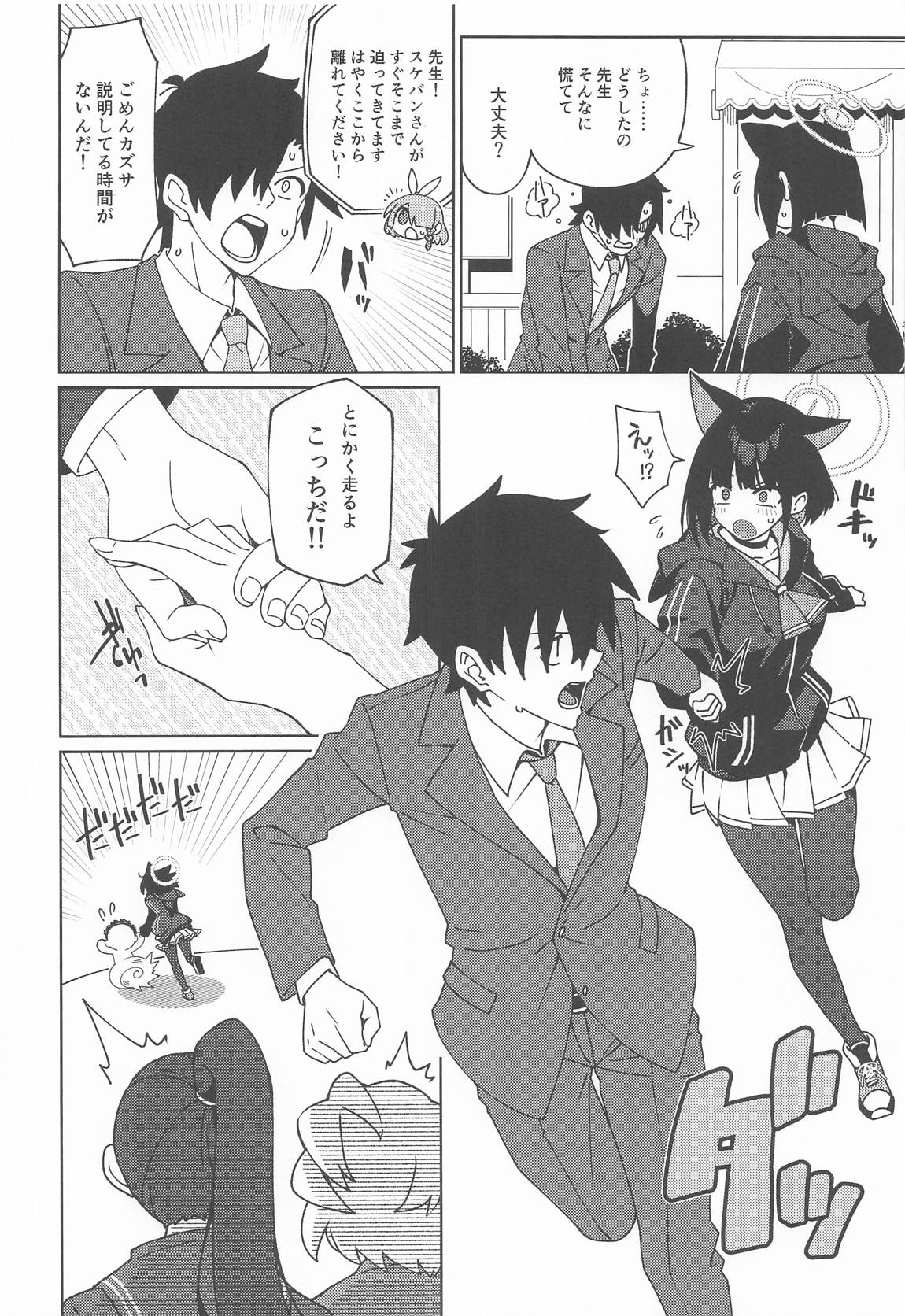 カズサを自然な流れでラブホにつれていく本 5ページ