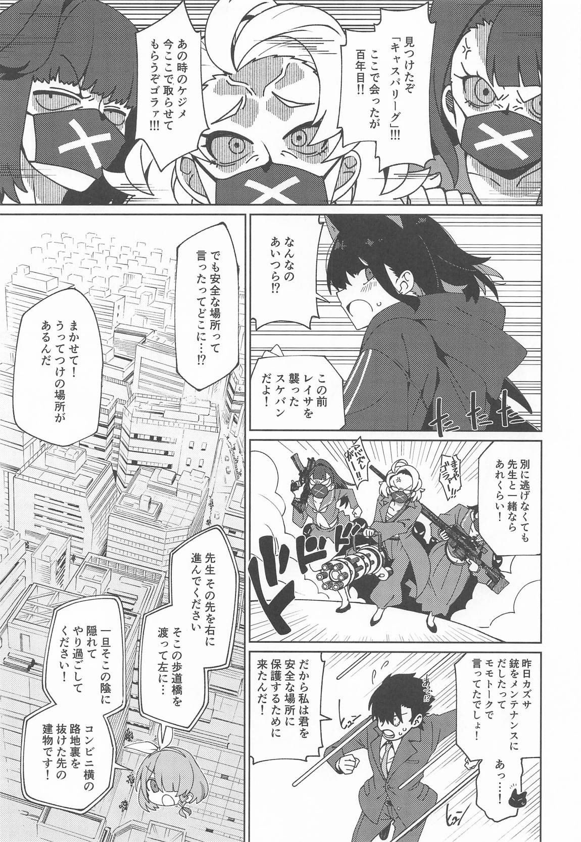 カズサを自然な流れでラブホにつれていく本 6ページ