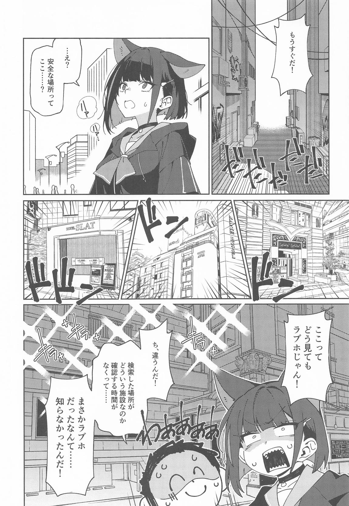 カズサを自然な流れでラブホにつれていく本 7ページ