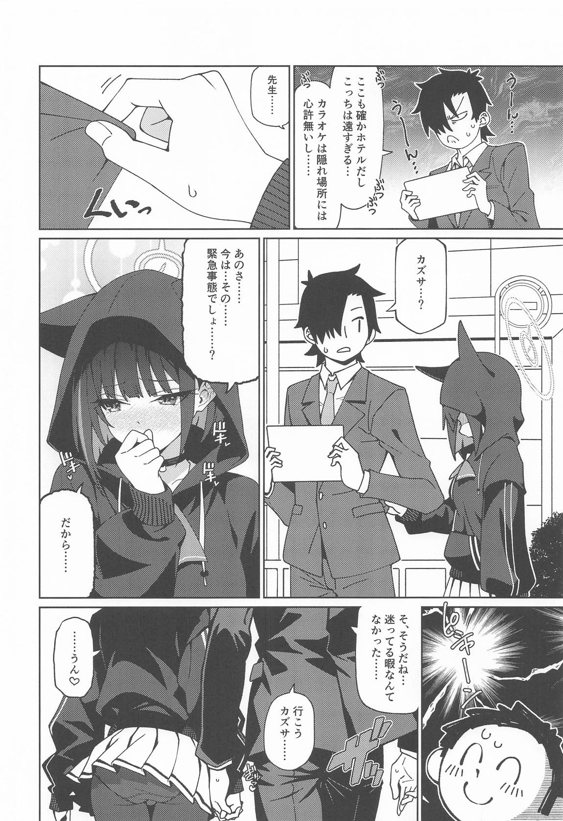 カズサを自然な流れでラブホにつれていく本 9ページ