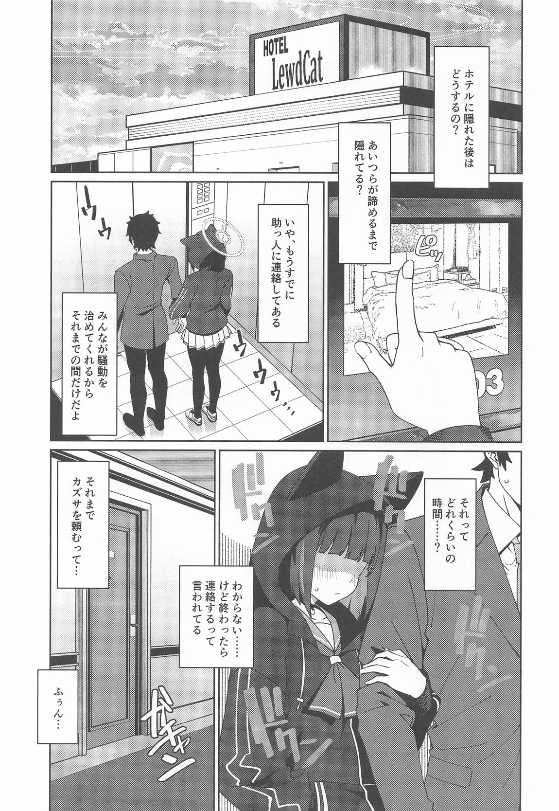 カズサを自然な流れでラブホにつれていく本 10ページ