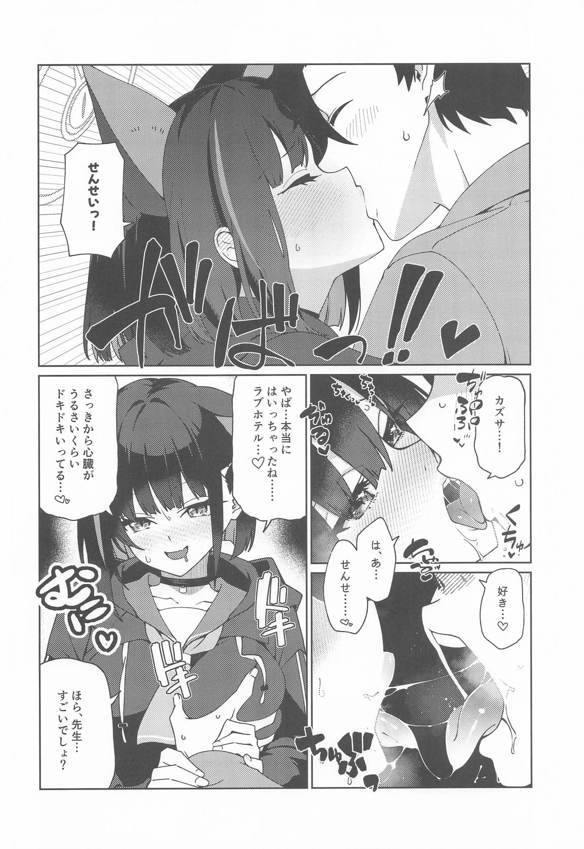 カズサを自然な流れでラブホにつれていく本 11ページ