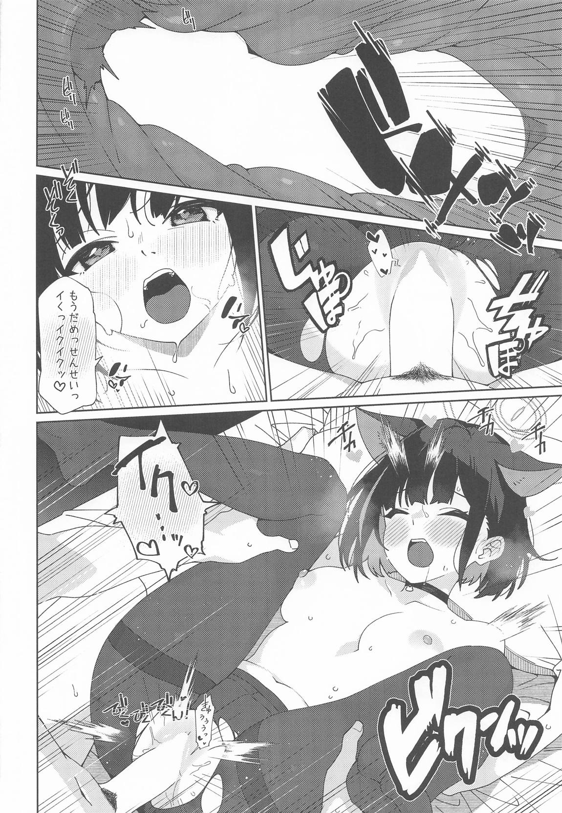 カズサを自然な流れでラブホにつれていく本 17ページ
