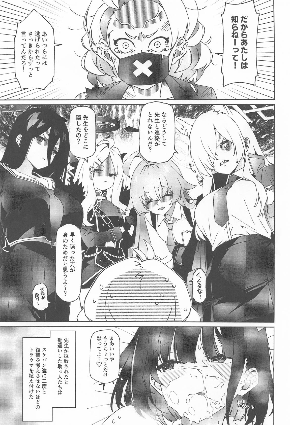 カズサを自然な流れでラブホにつれていく本 24ページ