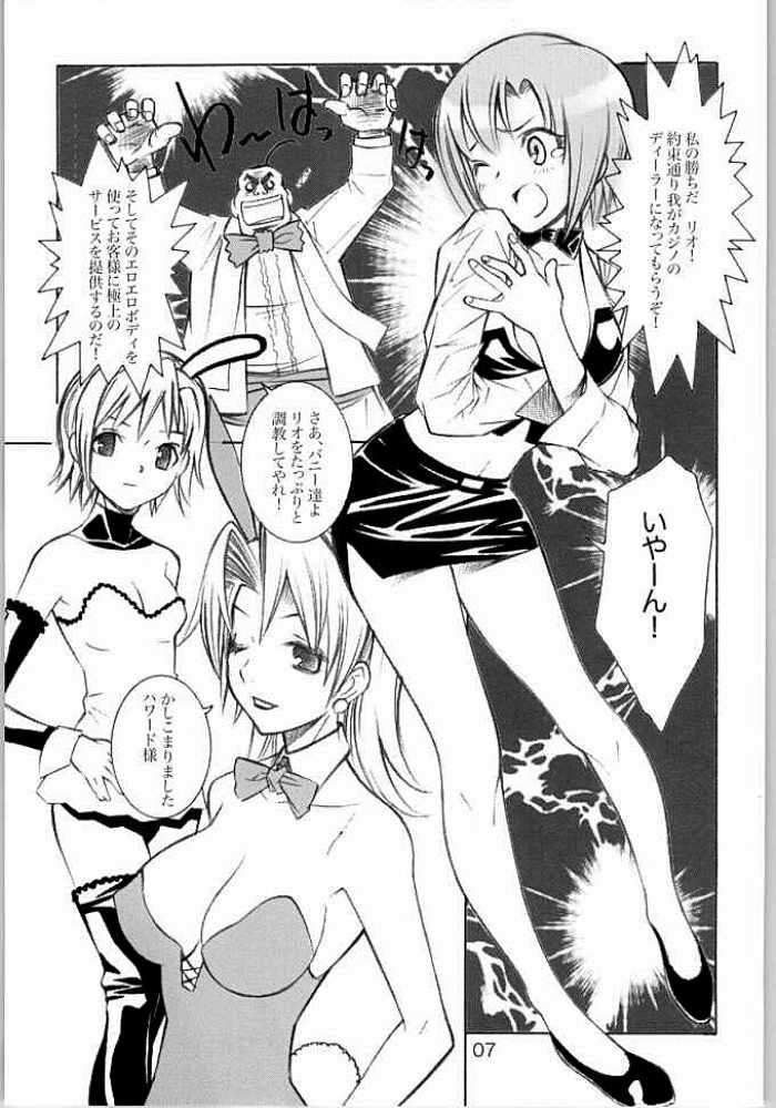 Nice Jackey! 6ページ