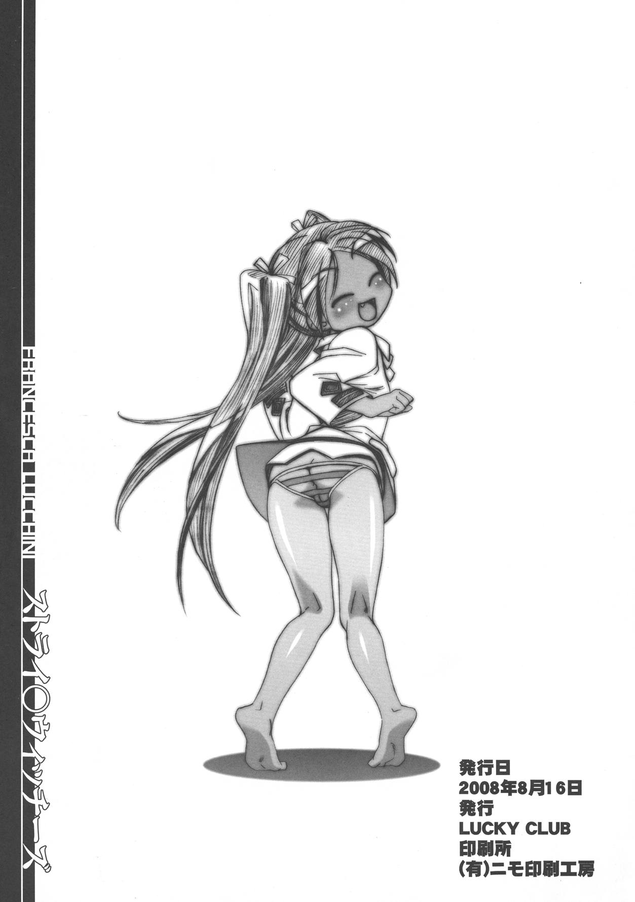 BBS NOTE 2008 SUMMER 12ページ