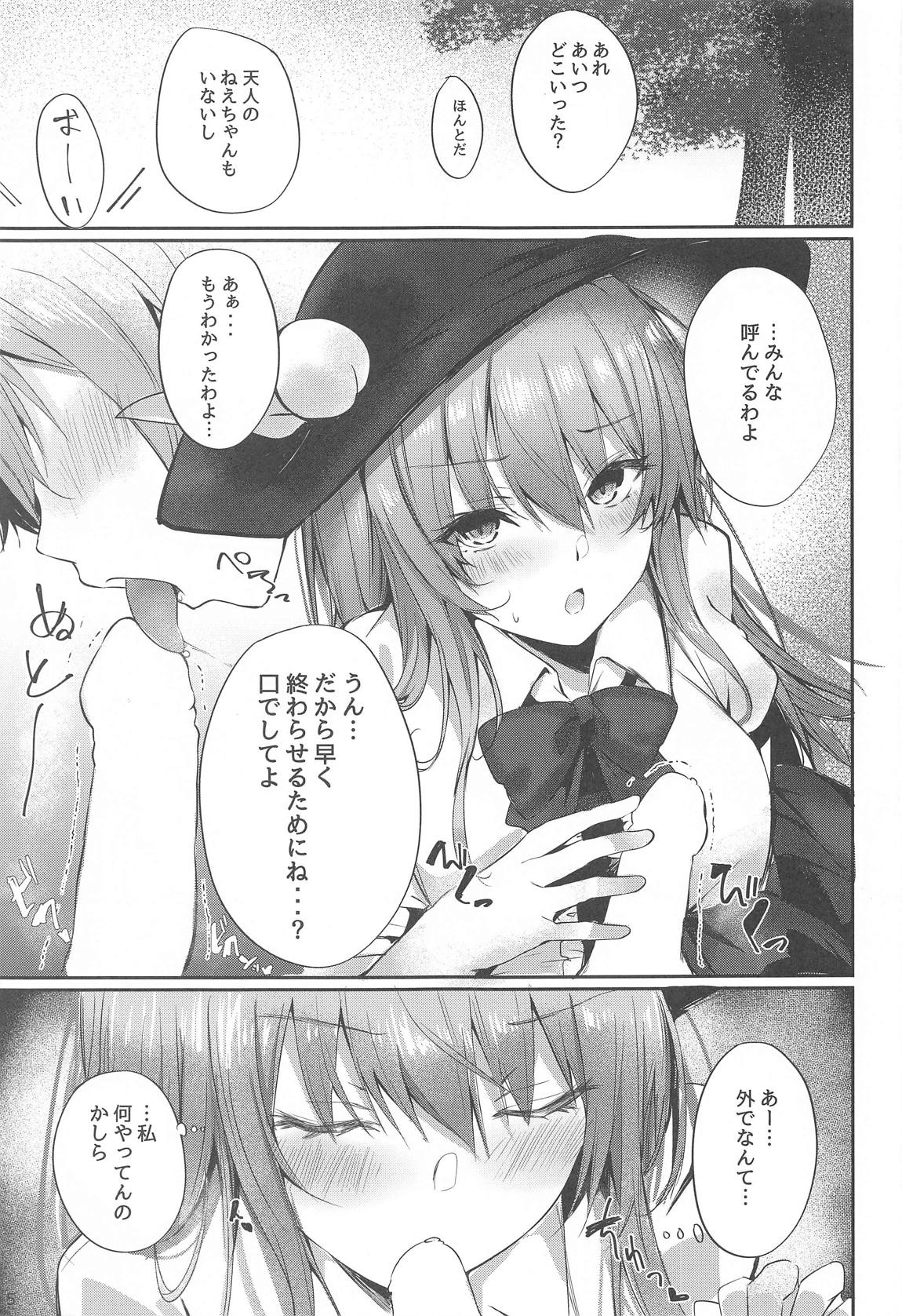 天子お姉ちゃんにお任せ! 3ページ