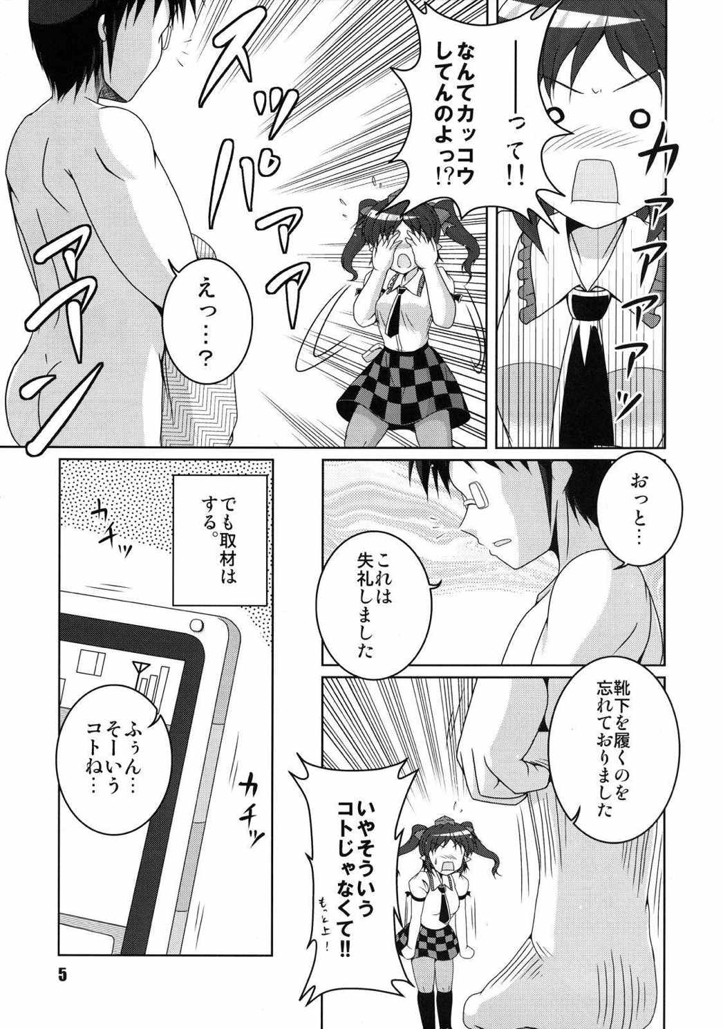携帯天狗採寸しましょ! 5ページ