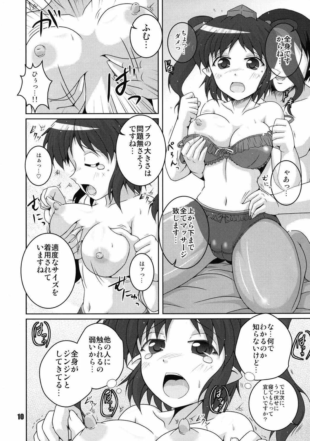 携帯天狗採寸しましょ! 10ページ
