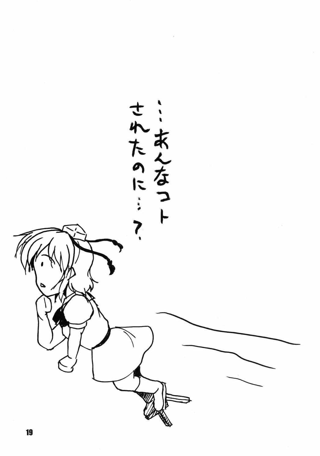 携帯天狗採寸しましょ! 19ページ