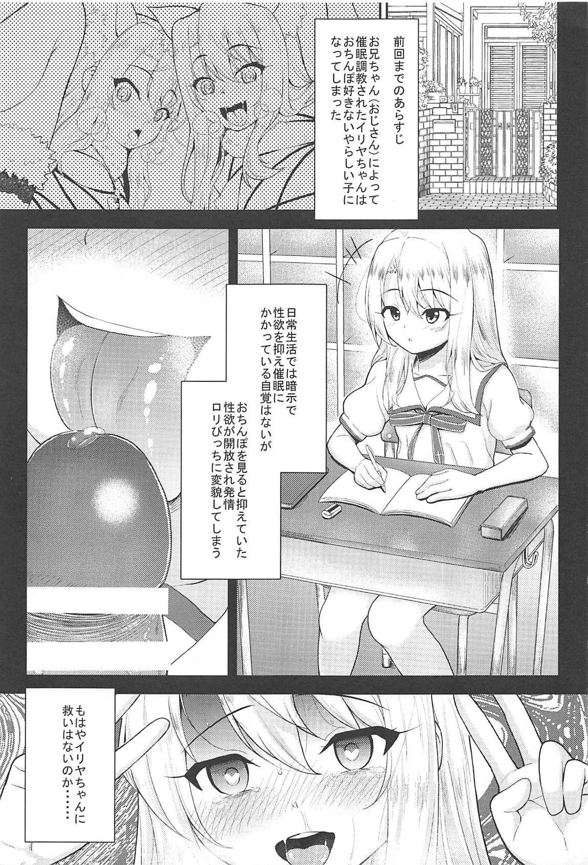催眠調教ダイアリー イリヤ編-上 2ページ