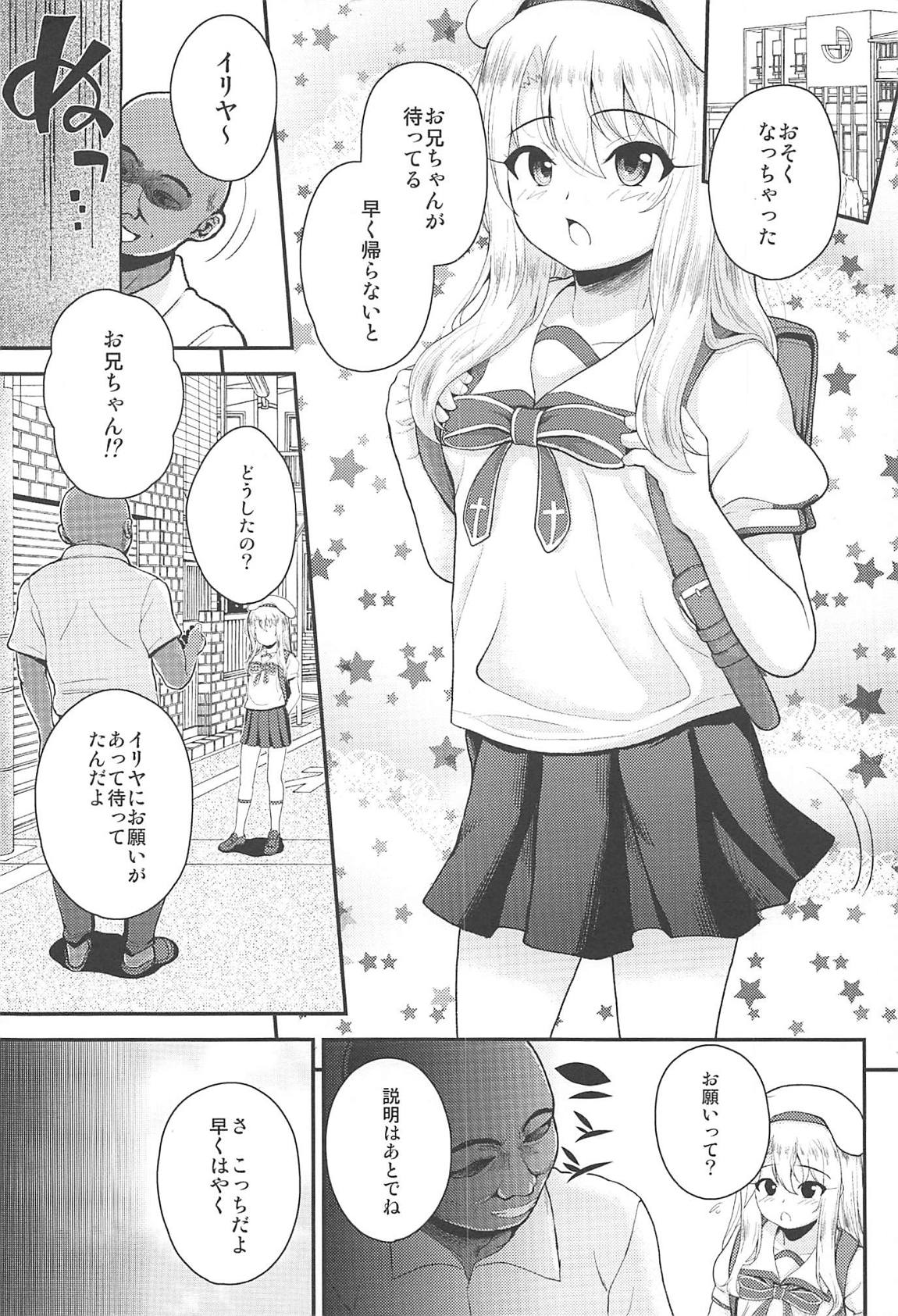 催眠調教ダイアリー イリヤ編-上 3ページ