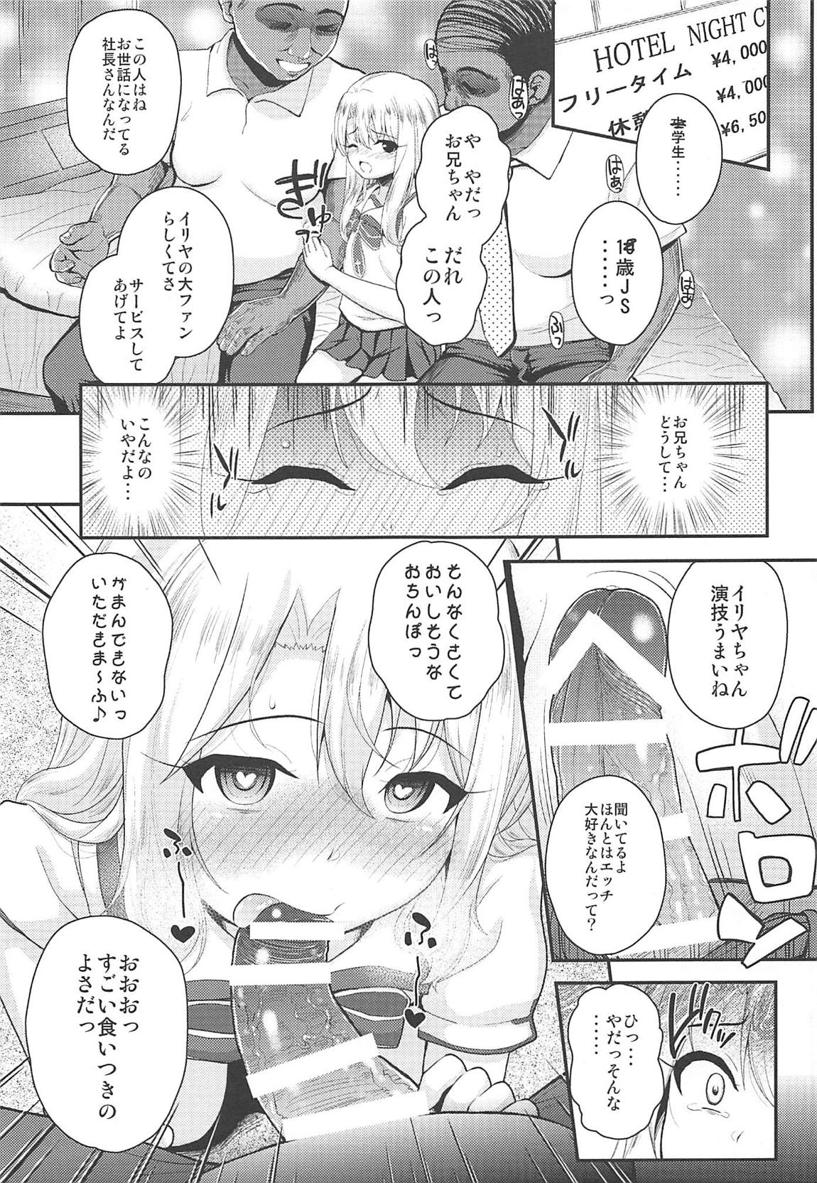 催眠調教ダイアリー イリヤ編-上 4ページ