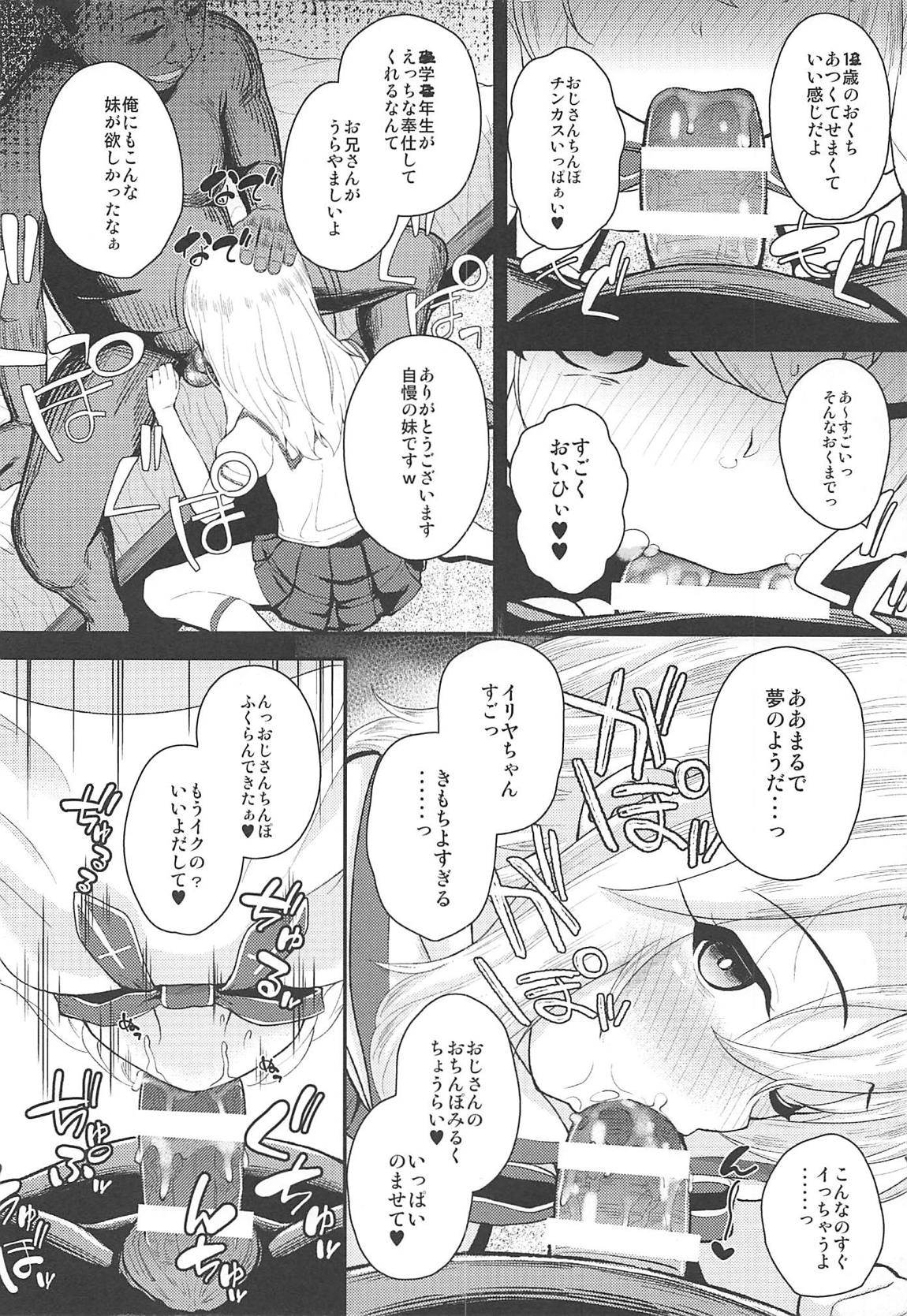 催眠調教ダイアリー イリヤ編-上 5ページ
