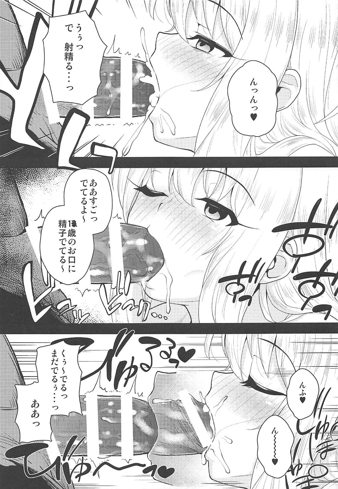 催眠調教ダイアリー イリヤ編-上 6ページ