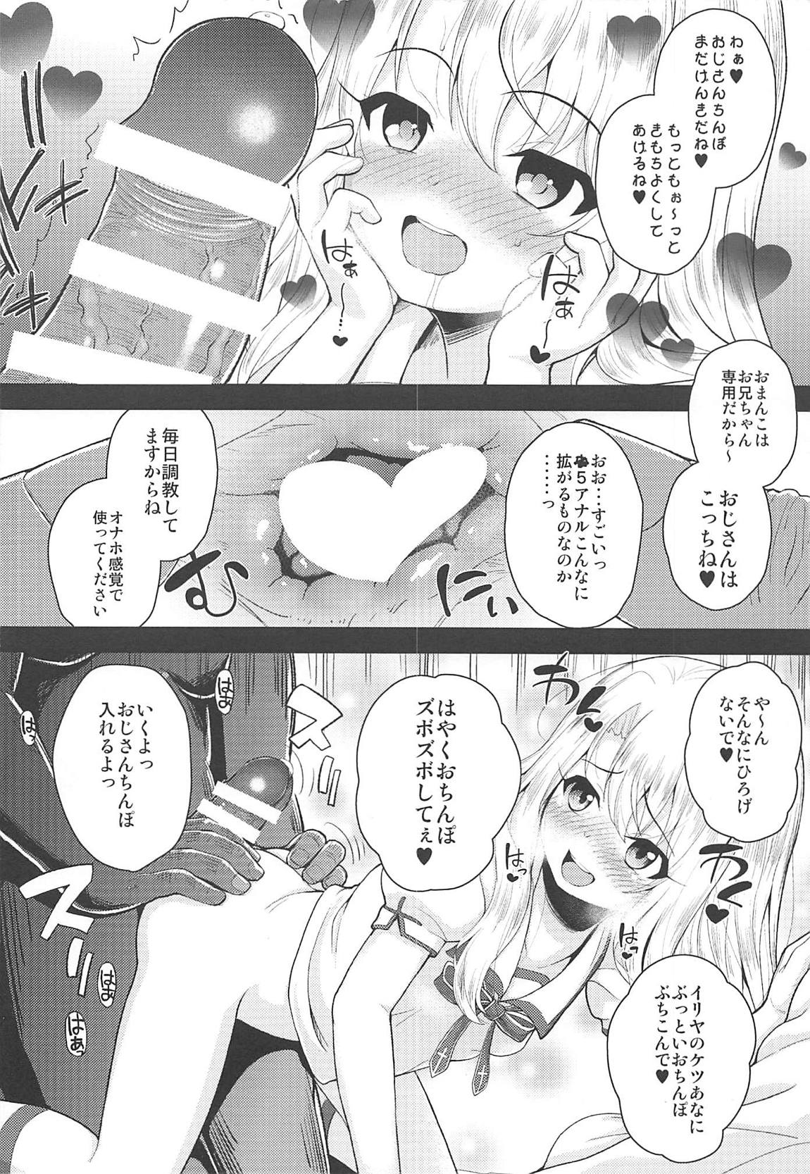 催眠調教ダイアリー イリヤ編-上 7ページ