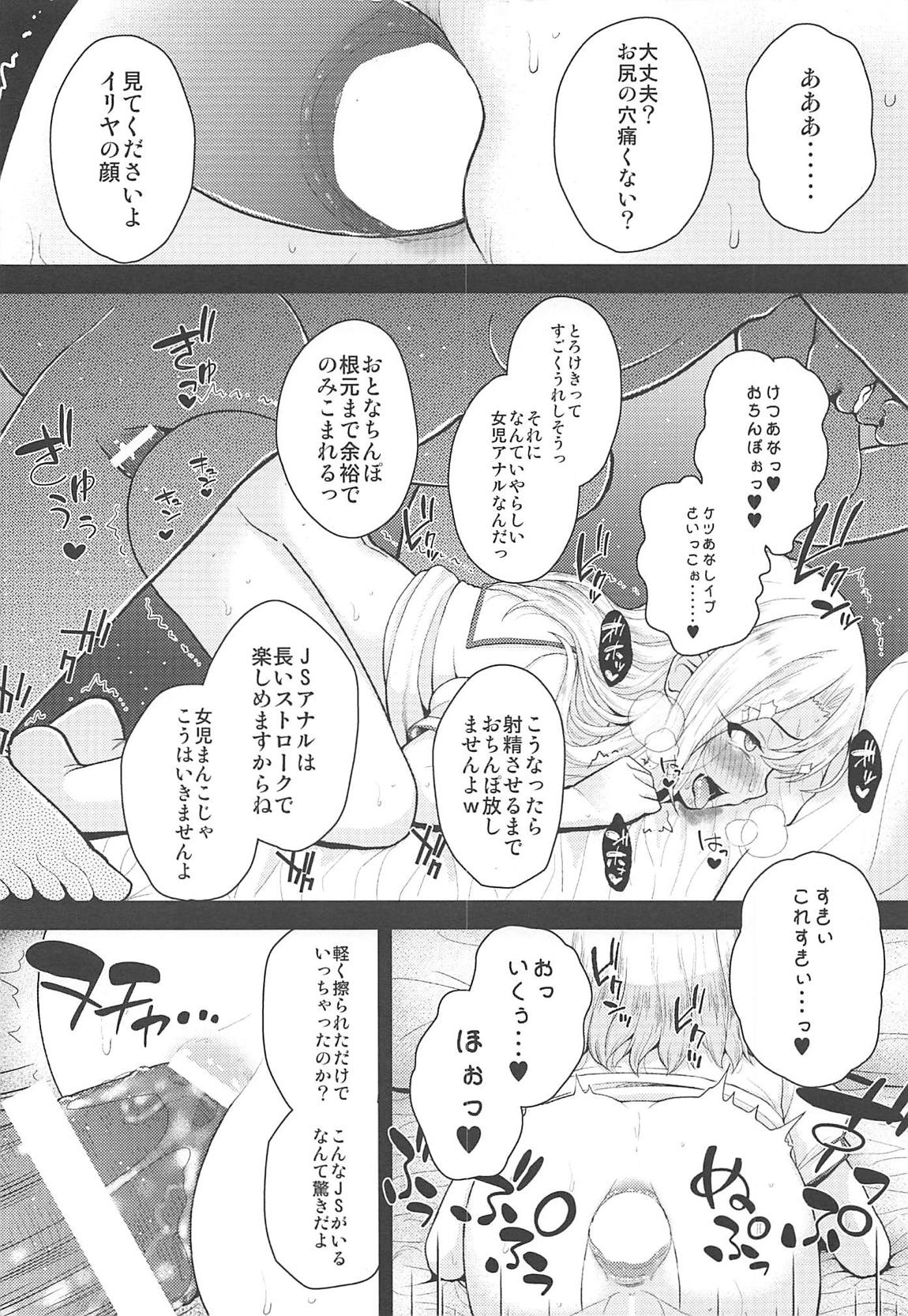 催眠調教ダイアリー イリヤ編-上 9ページ