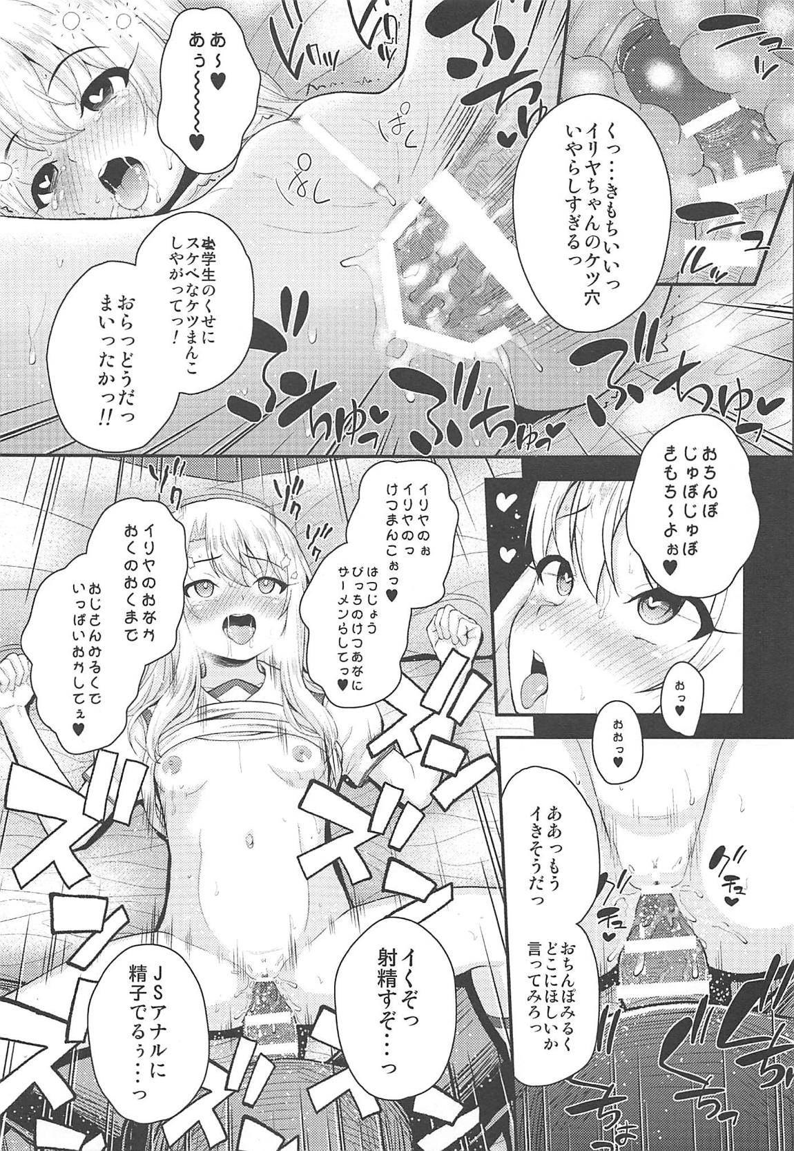 催眠調教ダイアリー イリヤ編-上 10ページ