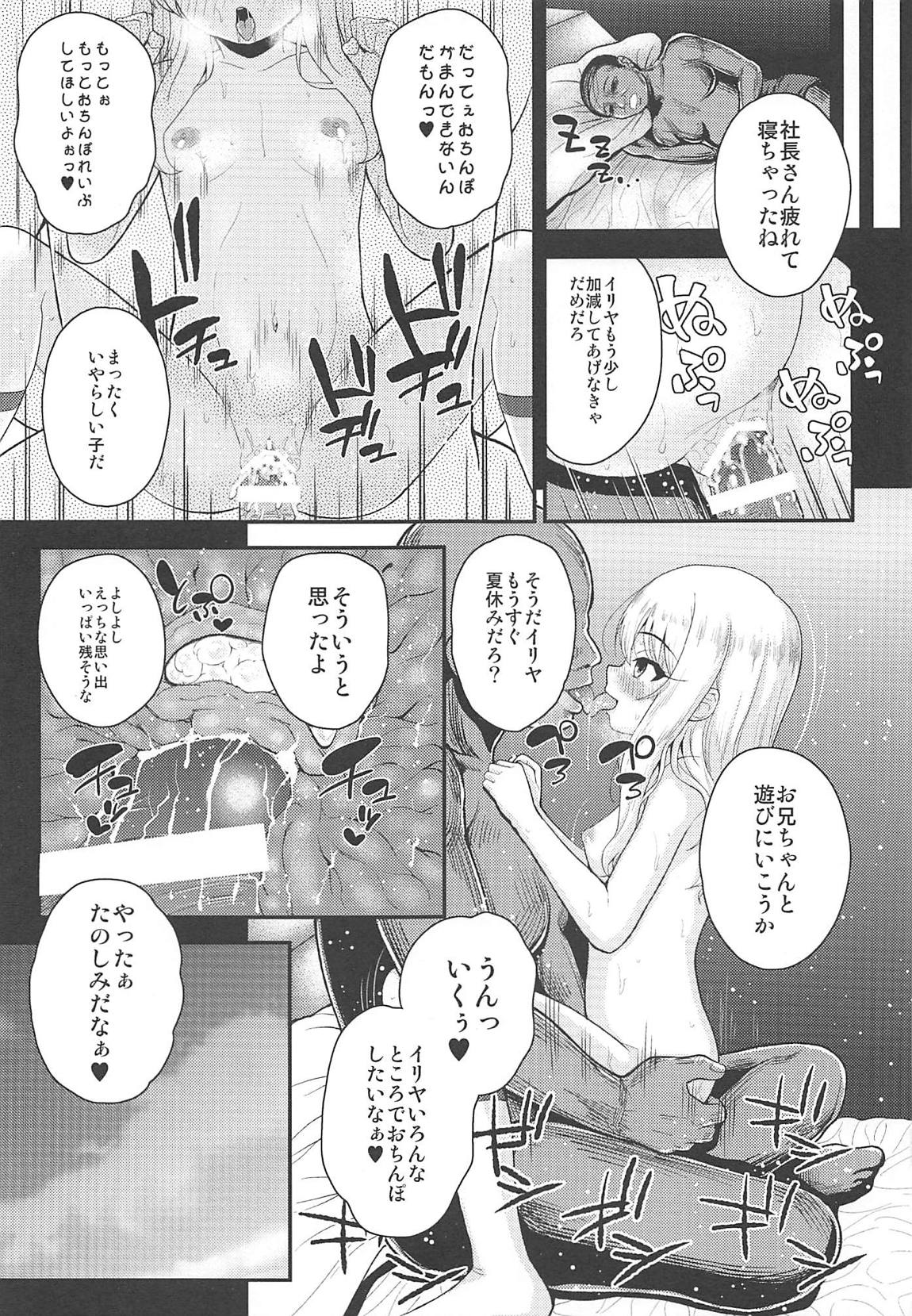 催眠調教ダイアリー イリヤ編-上 12ページ
