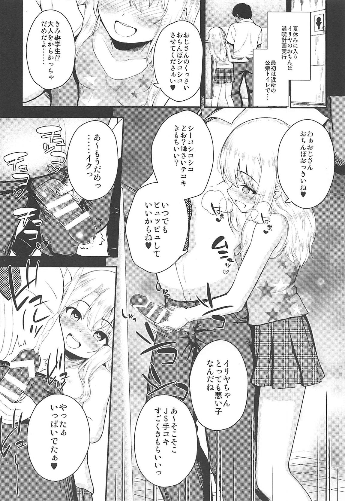 催眠調教ダイアリー イリヤ編-上 13ページ