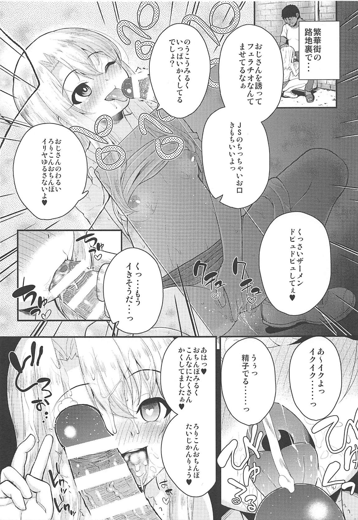 催眠調教ダイアリー イリヤ編-上 14ページ