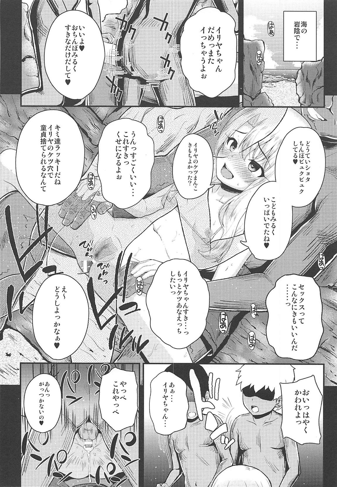 催眠調教ダイアリー イリヤ編-上 15ページ