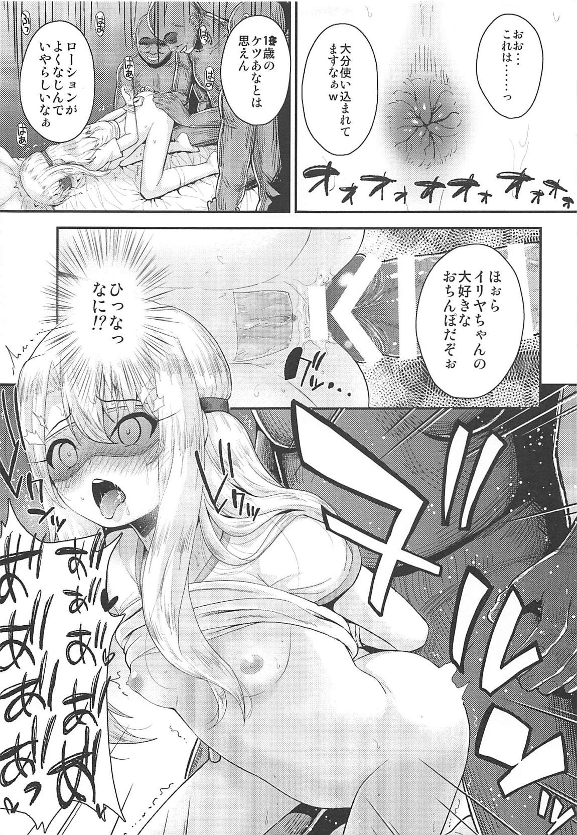 催眠調教ダイアリー イリヤ編-上 18ページ