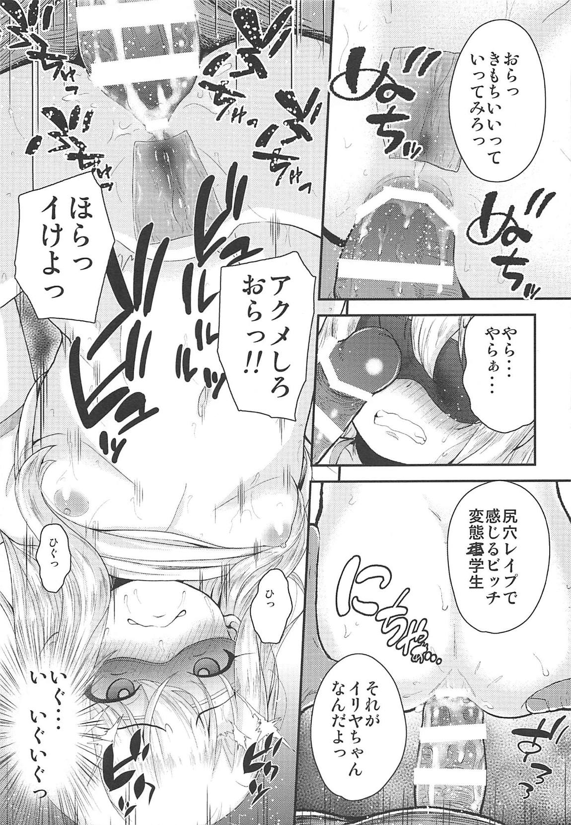 催眠調教ダイアリー イリヤ編-上 20ページ