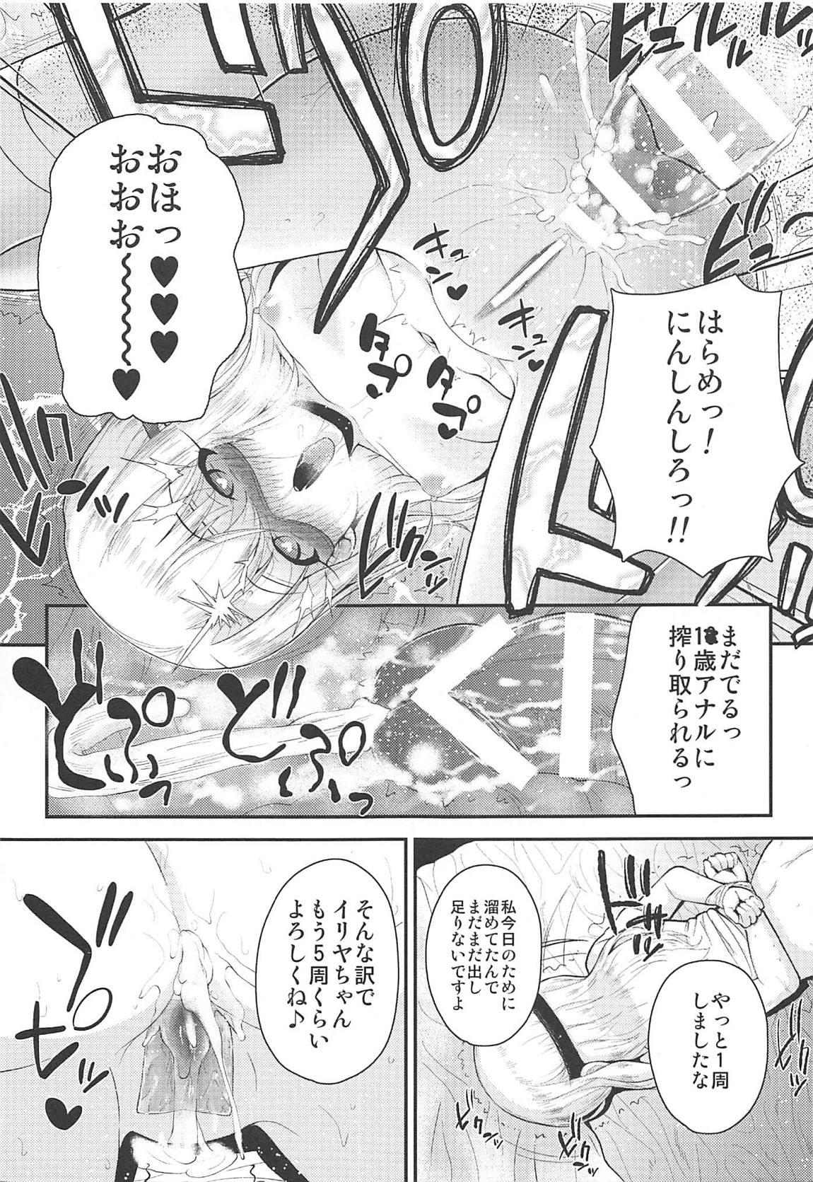 催眠調教ダイアリー イリヤ編-上 22ページ