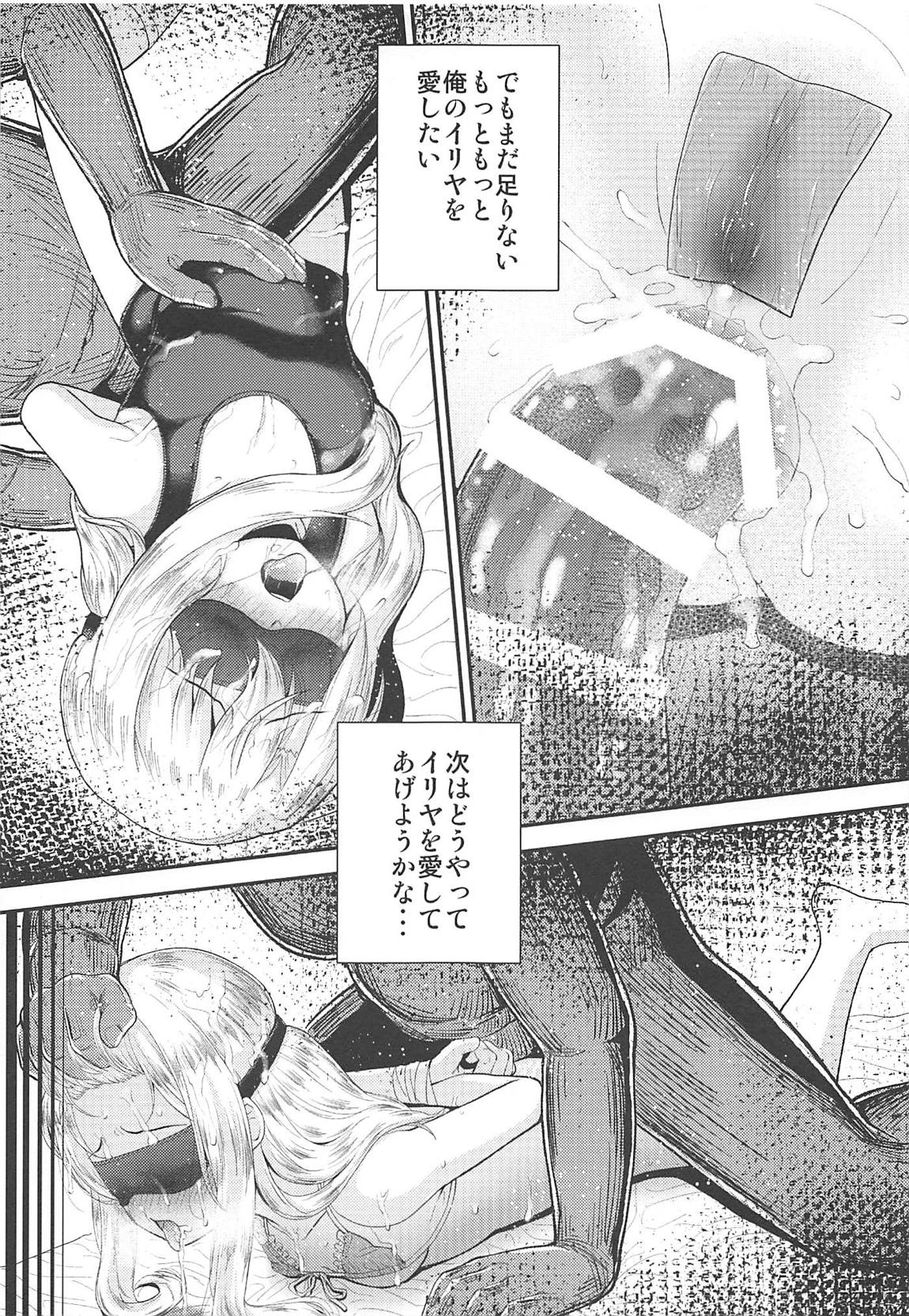 催眠調教ダイアリー イリヤ編-上 24ページ