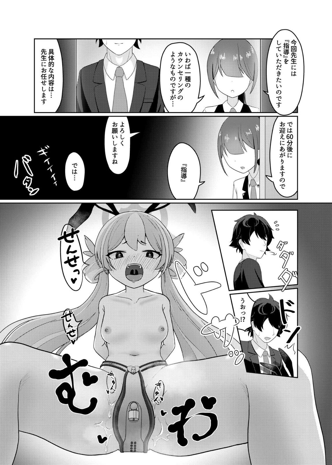 兎子や 5ページ