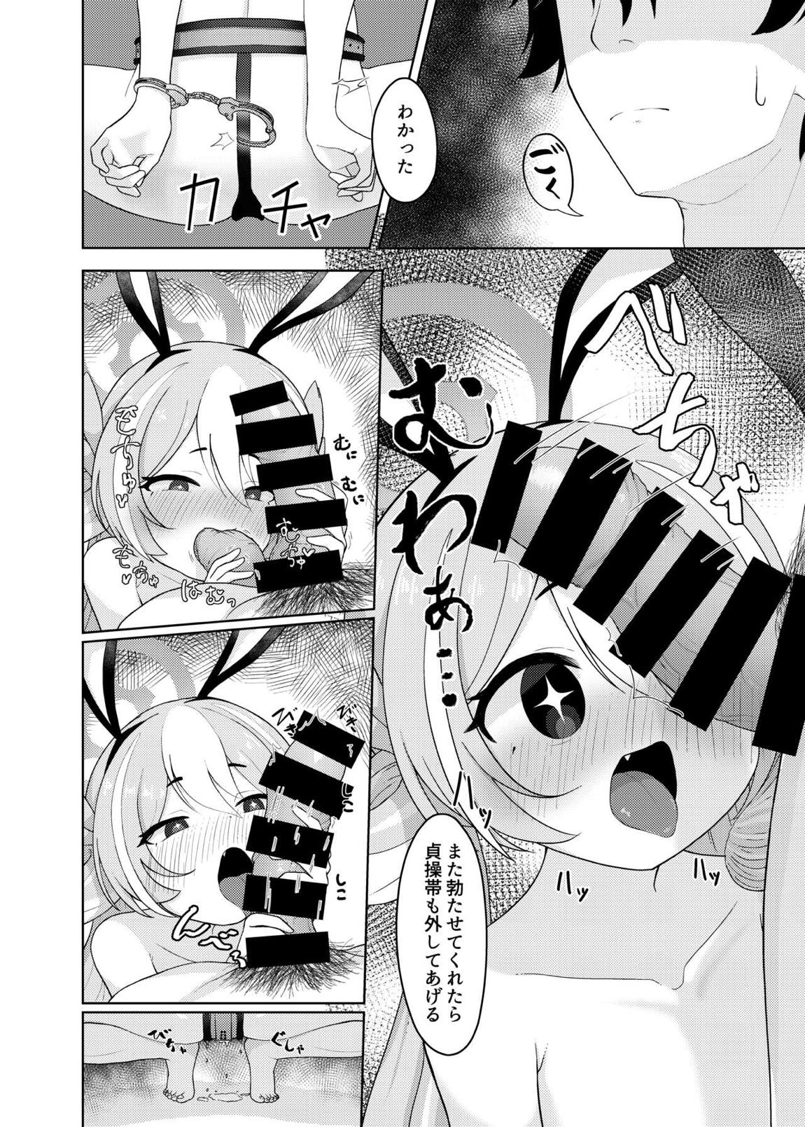 兎子や 10ページ