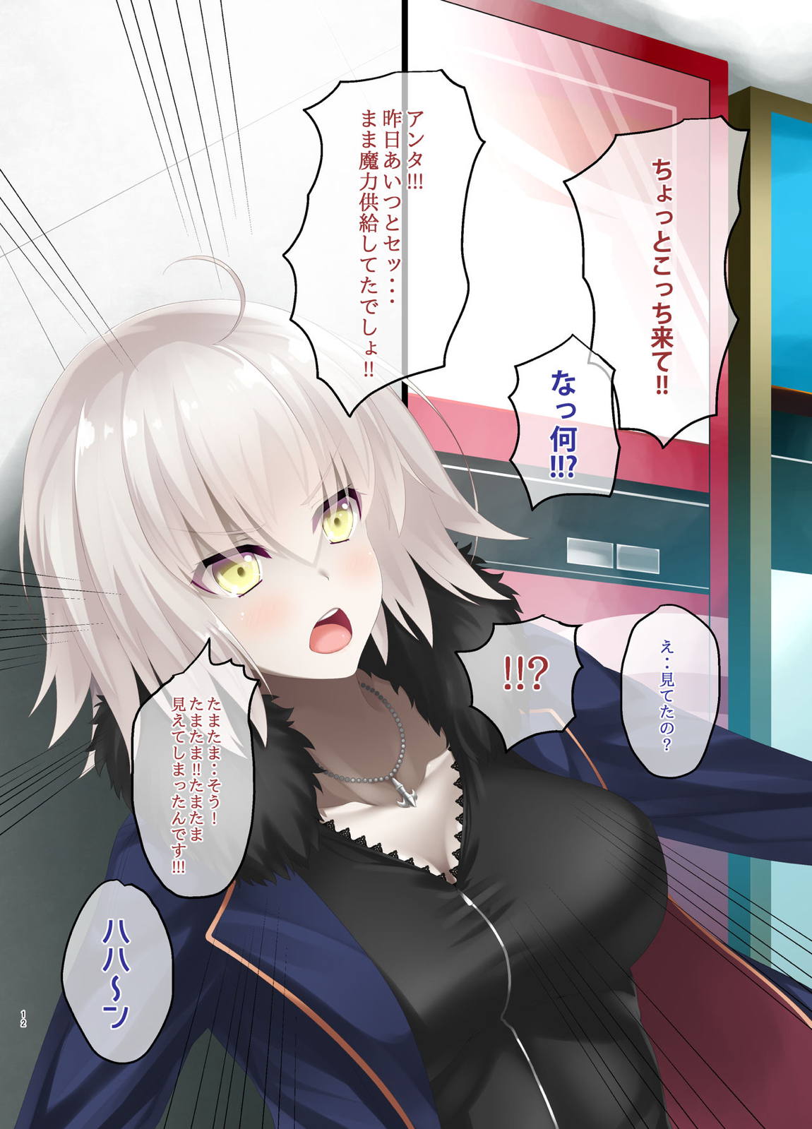 FDO フェイト：ドスケベオーダー VOL.2.0 12ページ