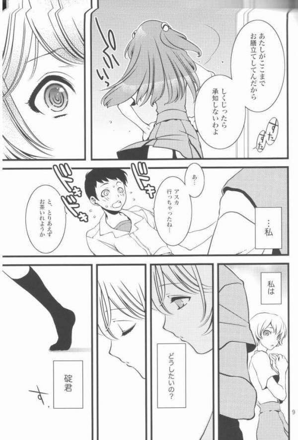 ENDLESS MACHINE 5ページ