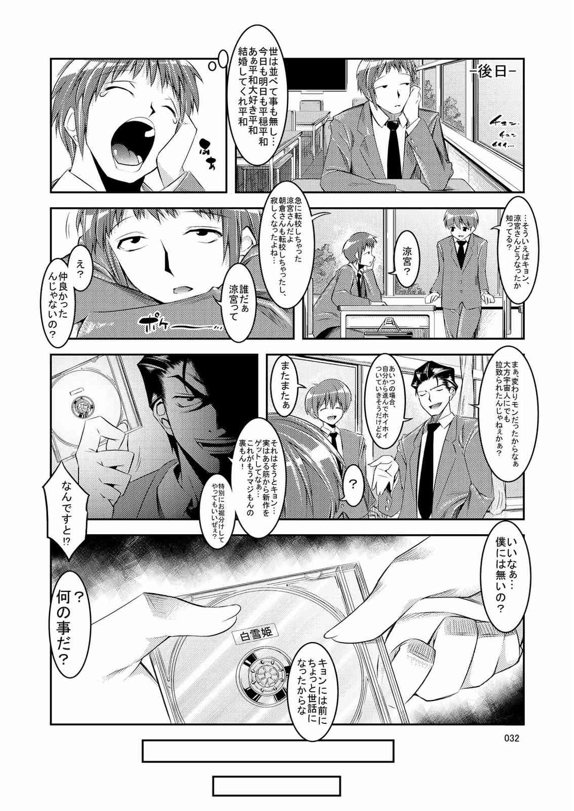 MELANCHOLY PRINCESS 4 32ページ