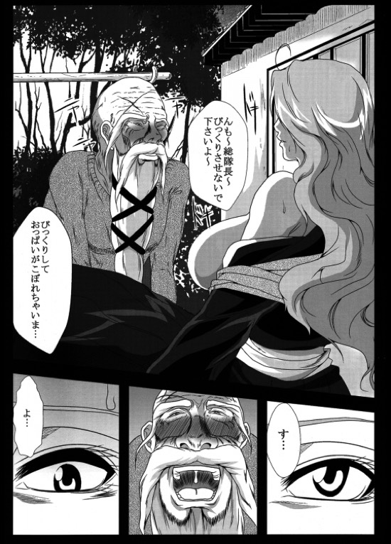 もしも彼がボケたなら 7ページ