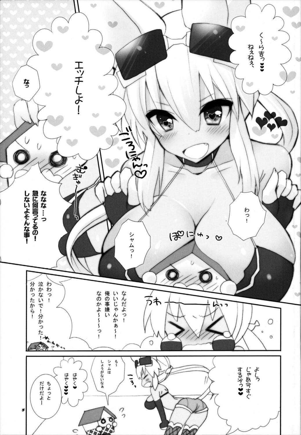 Flame Heart 4ページ