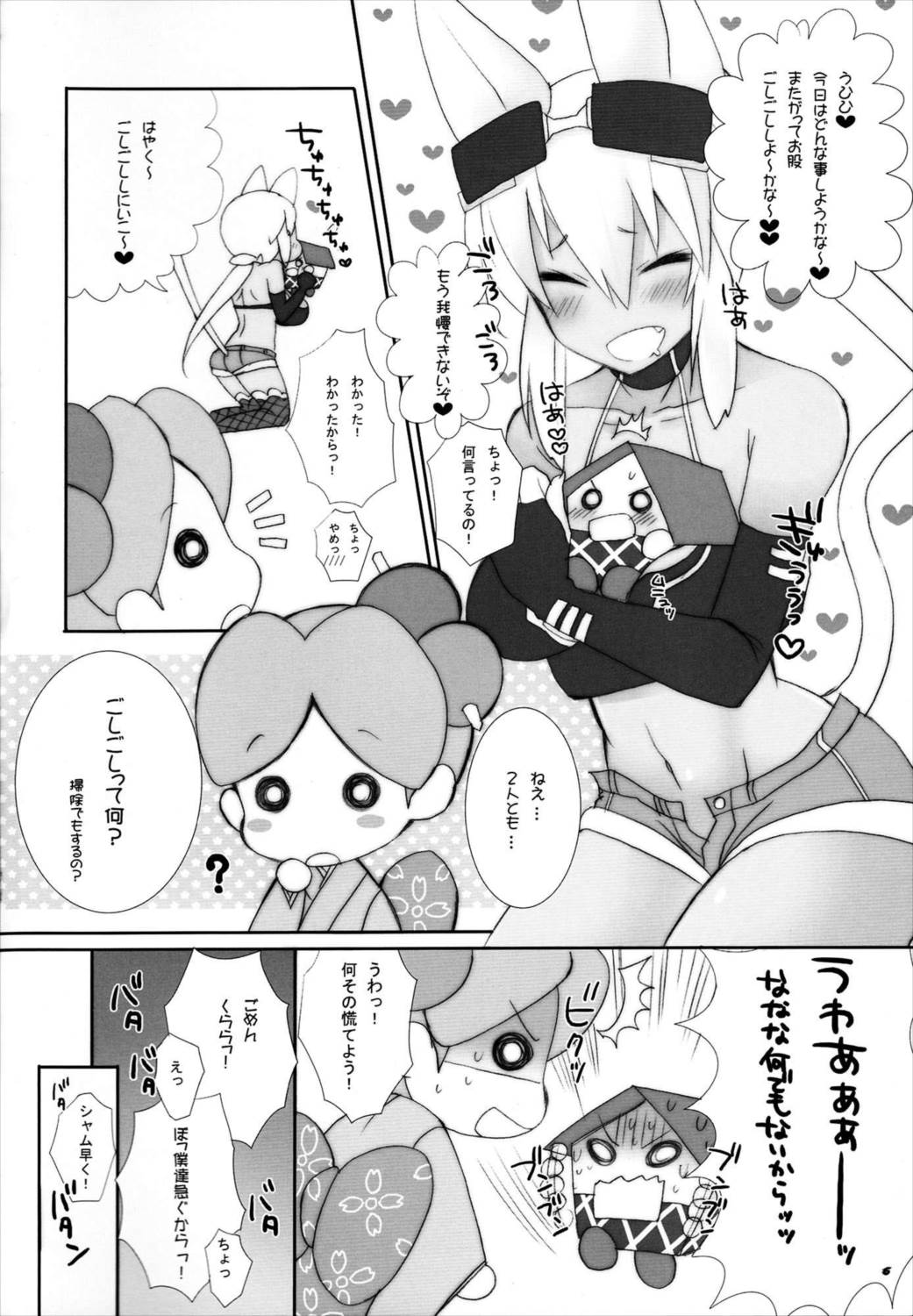 Flame Heart 5ページ