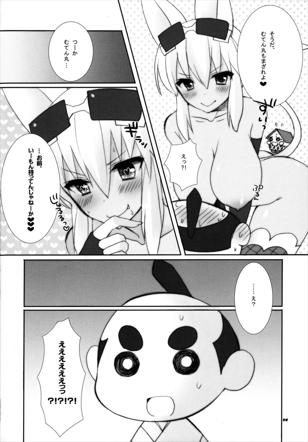 Flame Heart 13ページ