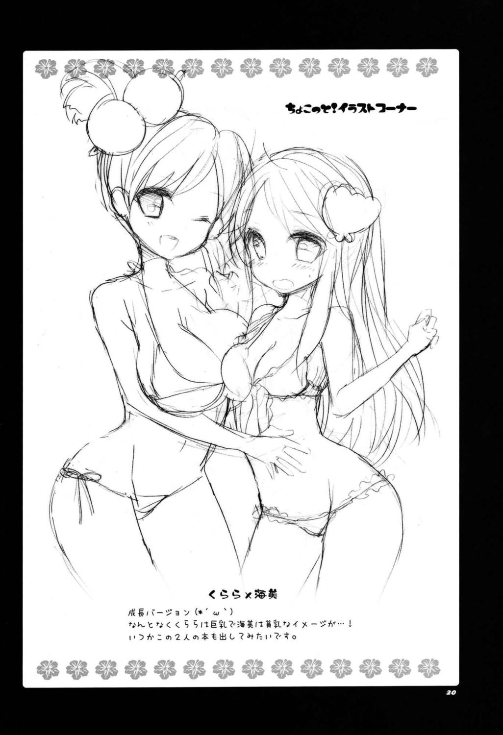 Flame Heart 19ページ