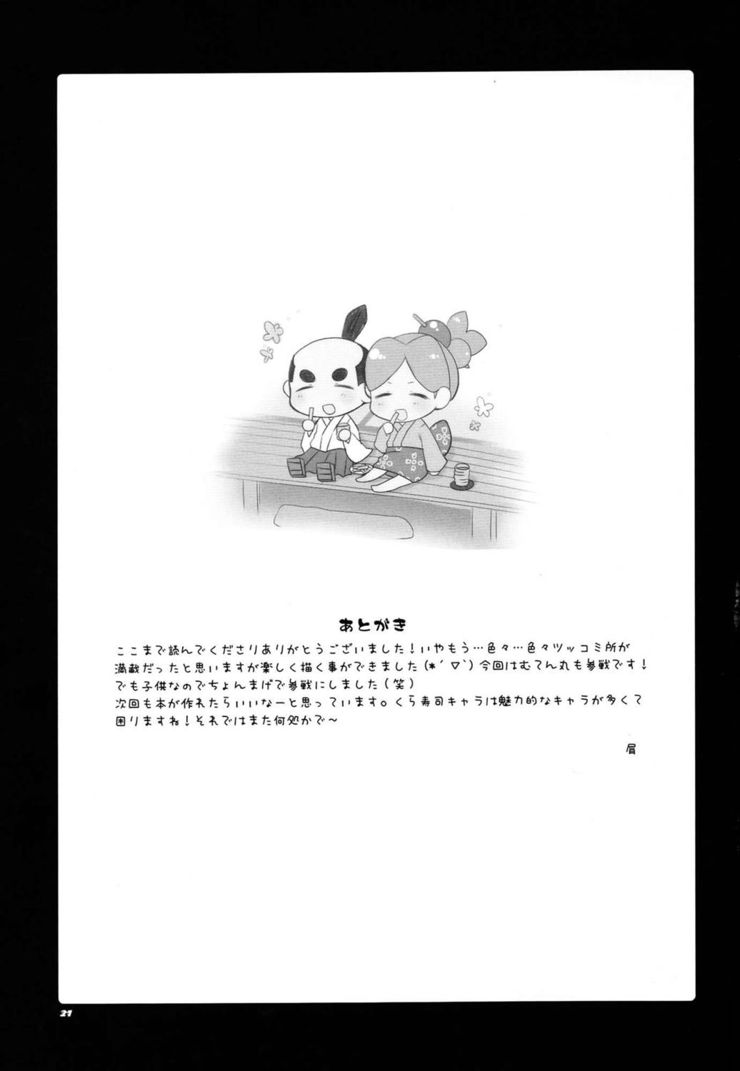 Flame Heart 20ページ